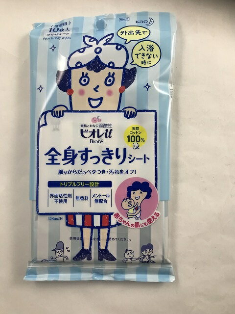 【×6個セット送料無料】花王 ビオレu 全身すっきりシート 携帯用 10枚入 (4901301369185)弱酸性の全身ふきとりシート 汗ふきシート