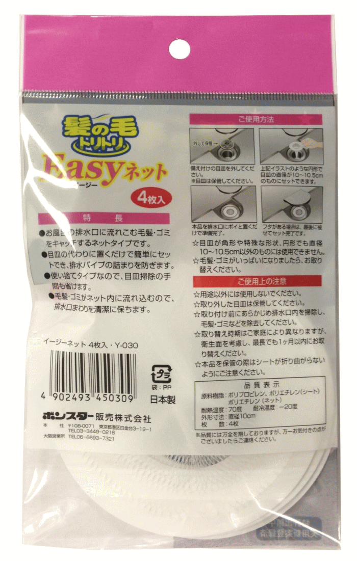 【×10個セット送料無料】ボンスター 髪の毛ト...の紹介画像3