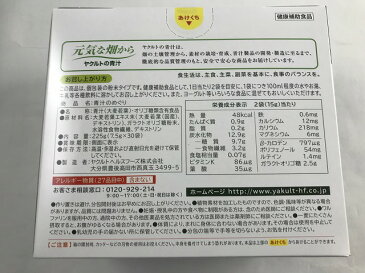 【送料込・まとめ買い×8個セット】【ヤクルトヘルスフーズ】ヤクルト 青汁のめぐり 7.5g×30袋(大分県産大麦若葉使用) 4961507109558