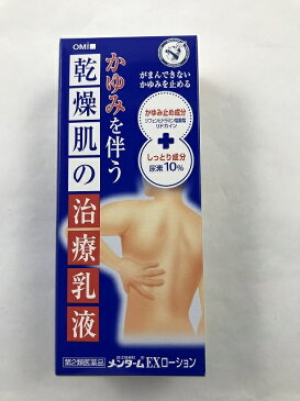 【送料無料】【第2類医薬品】 メンタームEXローション 100ml 1個(4987036161218)乾皮症・乾燥によるかゆみに