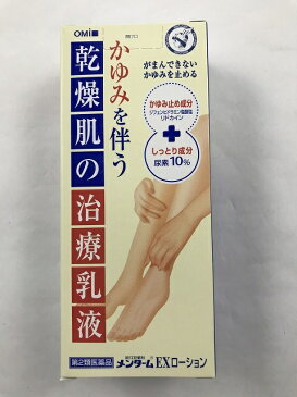 【送料無料】【第2類医薬品】 メンタームEXローション 100ml 1個(4987036161218)乾皮症・乾燥によるかゆみに