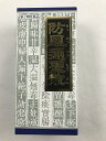 【×3個セット送料無料】【第2類医薬品】防風通聖散料エキス顆粒クラシエ 45包 1個