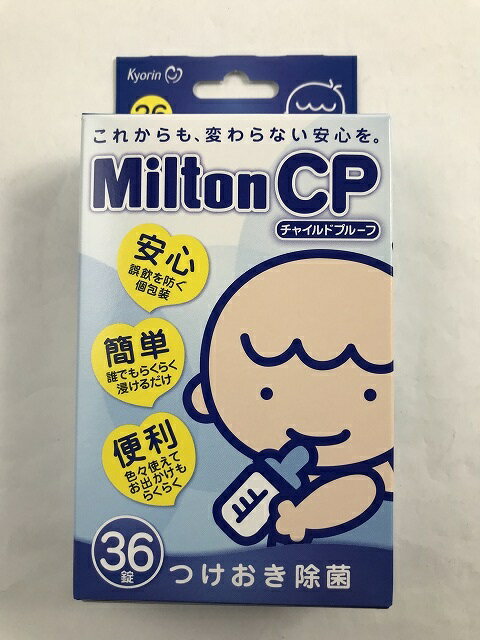 【店長のイチオシ】杏林製薬 ミルトン CP （チャイルドプル