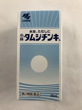 【送料無料】【第2類医薬品】 小林タムシチンキ 30ml(セルフメディケーション税制対象) 1個/4987072010037/水虫の薬