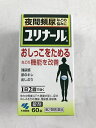 【送料込】【第2類医薬品】ユリナール 錠剤 60錠夜間頻尿などの悩みに 1個