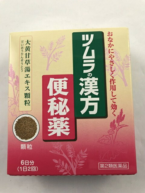 商品名：【第2類医薬品】ツムラ漢方便秘薬 大黄甘草湯エキス細粒 12包内容量：12包JANコード：4987138469847発売元、製造元、輸入元又は販売元：ツムラ原産国：日本区分：第二類医薬品商品番号：103-4987138469847□□□ 販売店舗 □□□アットライフ加西薬店(兵庫県加西市)情報提供・相談応需：販売店舗の登録販売者□□□　商品説明　□□□「ツムラ漢方便秘薬 大黄甘草湯エキス細粒 12包」は、「大黄甘草湯」から抽出したエキスより製した、服用しやすい細粒タイプの漢方便秘薬です。「大黄甘草湯」は、漢方の原典である「金匱要略」に記載されている漢方薬で、「便秘」、特に「常習性便秘」に用いられています。医薬品。□□□　使用上の注意　□□□●してはいけないこと(守らないと現在の症状が悪化したり、副作用が起こりやすくなります)1.本剤を服用している間は、次の医薬品を服用しないでください他の瀉下薬(下剤)2.授乳中の人は本剤を服用しないか、本剤を服用する場合は授乳をさけてください●相談すること1.次の人は服用前に医師または薬剤師に相談してください(1)医師の治療を受けている人(2)妊婦または妊娠していると思われる人(3)体の虚弱な人(体力の衰えている人、体の弱い人)(4)胃腸が弱く下痢しやすい人(5)高齢者(6)次の症状のある人むくみ(7)次の診断を受けた人高血圧、心臓病、腎臓病2.次の場合は、直ちに服用を中止し、この文書を持って医師または薬剤師に相談してください(1)服用後、次の症状があらわれた場合 関係部位 症状 消化器 はげしい腹痛を伴う下痢、腹痛 まれに下記の重篤な症状が起こることがありますその場合は直ちに医師の診療を受けてください 症状の名称 症状 偽アルドステロン症 尿量が減少する、顔や手足がむくむ、まぶたが重 くなる、手がこわばる、血圧が高くなる、頭痛等 があらわれる。 (2)5-6日間服用しても症状がよくならない場合。 3.長期連用する場合には、医師または薬剤師に相談してください4.次の症状があらわれることがありますので、このような症状の継続または増強 がみられた場合には、服用を中止し、医師または薬剤師に相談してください。下痢使用期限まで100日以上ある医薬品をお届けします。□□□　効果・効能　□□□便秘□□□　用法・用量　□□□次の量を、食前にお湯または水で服用してください。 年齢 1回量 1日服用回数 成人(15歳以上) 1包(1.875g) 2回 15歳未満7歳以上 2/3包 2回 7歳未満4歳以上 1/2包 2回 4歳未満 服用しないでください ●用法・用量に関連する注意小児に服用させる場合には、保護者の指導監督のもとに服用させてください。□□□　成分・分量　□□□本品2包(3.75g)中、下記の割合の混合生薬の乾燥エキス0.75gを含有します。日局ダイオウ・・・・・・・・・2.0g日局カンゾウ・・・・・・・・・1.0g添加物として日局ステアリン酸マグネシウム、日局乳糖を含有します。□□□　保管および取扱い上の注意　□□□(1)直射日光の当たらない湿気の少ない涼しい所に保管してください。(2)小児の手の届かない所に保管してください。(3)1包を分割した残りを服用する場合には、袋の口を折り返して保管し、2日以内に服用してください。(4)本剤は生薬(薬用の草根木皮等)を用いた製品ですので、製品により多少顆粒の色調等が異なることがありますが効能・効果にはかわりありません。(5)使用期限を過ぎた製品は、服用しないでください。□□□　お問い合わせ先　□□□ツムラ文責：アットライフ株式会社　登録販売者 尾籠 憲一広告文責：アットライフ株式会社TEL：050-3196-1510医薬品販売に関する記載事項はこちら ⇒第2類医薬品第二類医薬品広告文責：アットライフ株式会社TEL 050-3196-1510 ※商品パッケージは変更の場合あり。メーカー欠品または完売の際、キャンセルをお願いすることがあります。ご了承ください。