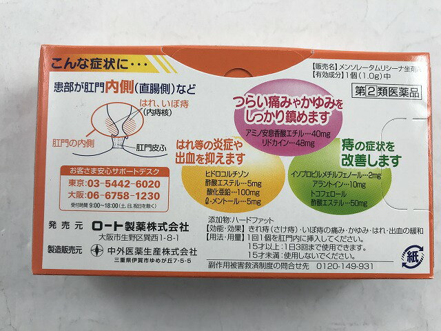 【×2個 メール便送料無料】【第(2)類医薬品】 メンソレータム リシーナ坐剤 10個　坐薬/4987241118977/