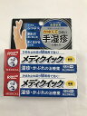 【×2個セット送料無料】【第(2)類医薬品】メンソレータム メディクイック 軟膏R 手湿疹に 8g (セルフメディケーション税制対象)(498724112531...