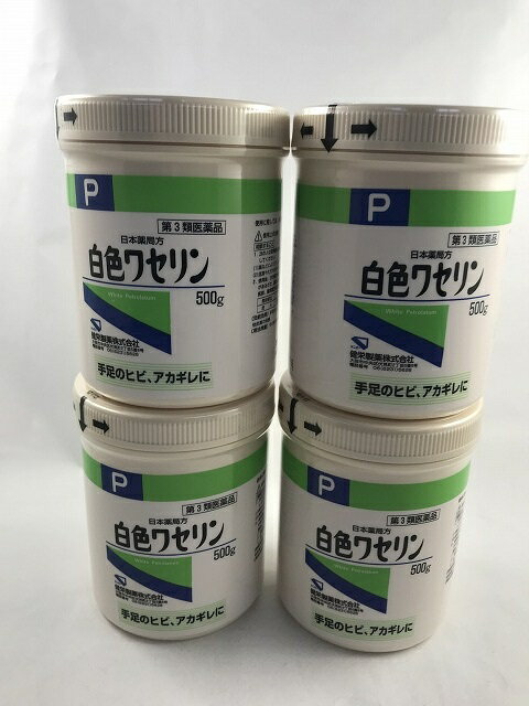 【×4個セット送料無料】【第3類医薬品】 白色ワセリン 500g 1個(4987286307794)