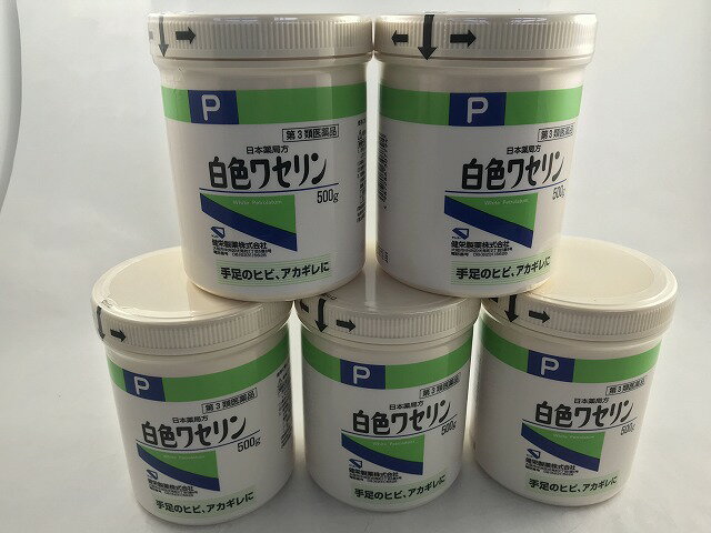 【×5個セット送料無料】【第3類医薬品】 白色ワセリン 500g 1個(4987286307794)