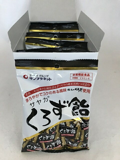 【×10個セット送料無料】サヤカ くろず飴 65g (4973877000861)あめ・キャンディ