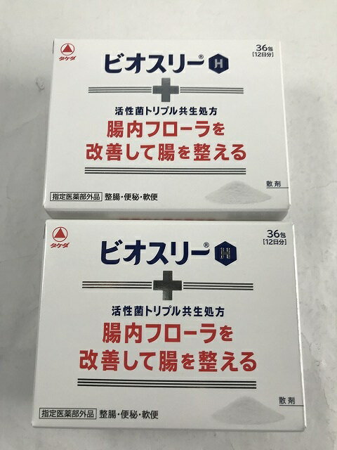 【×2個セット送料】武田 タケダ ビオスリーH 36包(4987910710600)腸内フロ-ラを改善する整腸剤 整腸 便秘 軟便