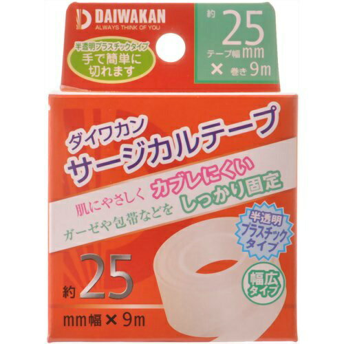 【送料無料・まとめ買い5個セット】大和漢 サージカルテープ プラスチックタイプ 25mm×9m