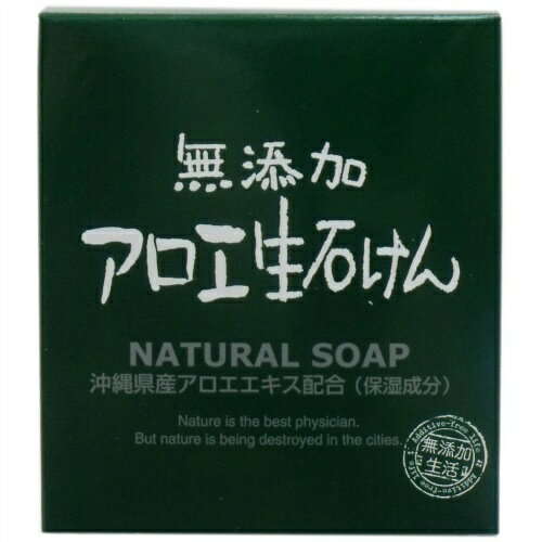 【配送おまかせ】マックス 無添加 アロエ生石けん 80g (1個)
