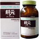 【サマーセール】サンヘルス 肝元カプセル 120カプセル