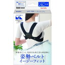 【送料無料】中山式産業 マジコ 姿勢ベルト イージーフィット L-LL 1個(4)