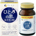 【サマーセール】ファイン ひとみの恵ルテイン40 60粒入