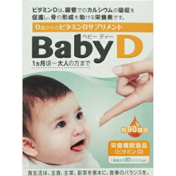 【送料無料・まとめ買い×10個セット】森下仁丹 BabyD 3.7g