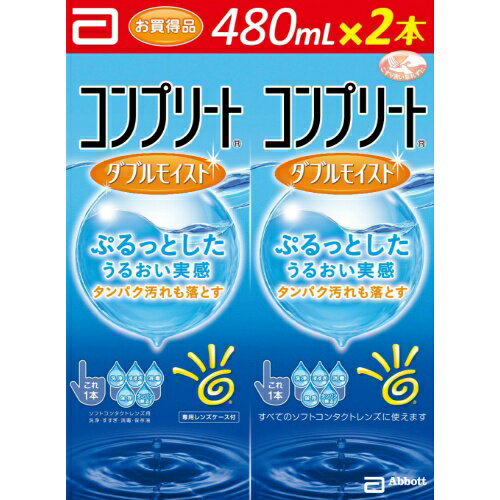 商品名：AMO コンプリートダブルモイスト 480ml×2本入内容量：480ml×2本入JANコード：4987617003418発売元、製造元、輸入元又は販売元：AMOジャパン原産国：日本区分：医薬部外品商品番号：103-4987617003418【コンプリート ダブルモイストの商品詳細】●2つの成分「HPMC」と「ポロクサマー」がレンズの周囲に「うるおいヴェール」を作ります。●タンパク汚れを落とし、クリアな視界を実現します。●NaCL(塩化ナトリウム)とKCL(塩化カリウム)を含む処方で、自然の涙に近く眼にやさしい●ぷるっとしたうるおい実感●これ1本で洗浄・すすぎ・消毒・保存・タンパク除去●すべてのソフトコンタクトレンズに使えます。●専用レンズケース付【効能 効果】・ソフトコンタクトレンズグループI グループIVの消毒【使用方法】★レンズケア前に・レンズを取扱う前には、必ず石けんなどで手を洗い、よくすすぎ、乾かしてください。・本剤を使用する際には、必ず専用のコンプリート レンズケース(以下、「専用レンズケース」)を使用してください。★レンズケア(1)洗浄レンズを眼からはずし手のひらにのせ、本剤を数滴つけて、レンズの両面を各々、20 30回指で軽くこすりながら洗います。(2)すすぎ洗ったレンズの両面を本剤で十分にすすぎます。※こすり洗いとすすぎは必ず正しく行ってください。汚れや細菌等を除去します。(3)消毒・保存専用レンズケースに本剤を満たし、その中にレンズを完全に浸し、ケースのフタをしっかり締めます。そのまま4時間以上放置して消毒は完了です。・本剤でレンズをすすいでから装用することをおすすめします。・レンズ装用前にも、必ず手を洗い清潔にしましょう。★レンズケア後・使用後の専用レンズケースを清潔にしましょう。空にして、本剤でよく洗った後、自然乾燥してください。・専用レンズケースは定期的に交換してください。【成分】(1mL中)塩酸ポリヘキサニド0.001mg含有、界面活性剤、緩衝剤、安定化剤、等張化剤、粘稠剤表示指定成分・・・エデト酸塩【注意事項】・添付文書をよくお読みの上ご使用ください。広告文責：アットライフ株式会社TEL 050-3196-1510 ※商品パッケージは変更の場合あり。メーカー欠品または完売の際、キャンセルをお願いすることがあります。ご了承ください。