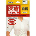 【サマーセール】エルモ 医療サポーター 両肩 Lサイズ 1枚入