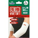 【サマーセール】日進医療器 エルモ 医療サポーター 薄手 ひじ用 Lサイズ 1枚入