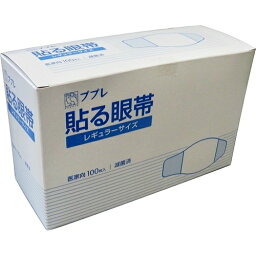 【送料込・まとめ買い×8個セット】ププレ 貼る眼帯 100枚入