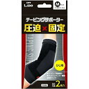 【サマーセール】日進医療機 エルモ テーピングサポーター ひじ用 Mサイズ 2枚入