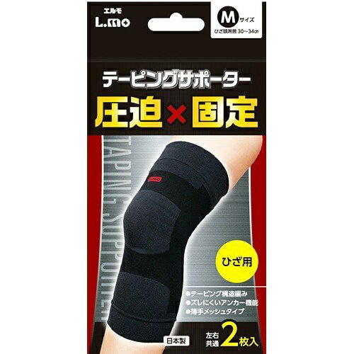 【ウィンターセール】エルモ テーピングサポーター ひざ用 Mサイズ 2枚入