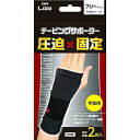 【ウィンターセール】日進医療機 エルモ テーピングサポーター 手首用 フリーサイズ 2枚入