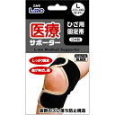 【サマーセール】日進医療機 エルモ 医療サポーター ひざ用固定帯 ブラック Lサイズ 1枚入