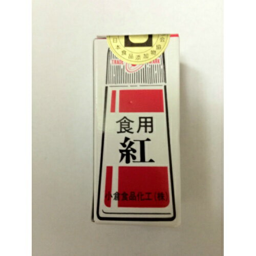 【送料込・まとめ買い×8個セット】小倉 食紅 赤 5g