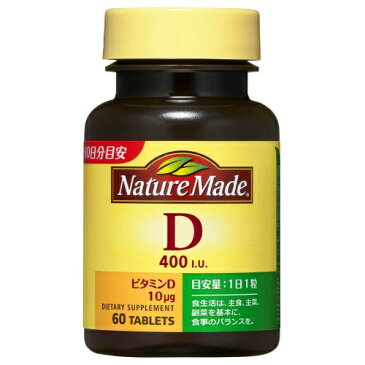 【クリアランスセール】大塚製薬 ネイチャーメイド ビタミンD 400IU 60粒入　ビタミン類 ビタミンD(4987035518112)正常な免疫反応を促すのに大切な栄養素