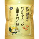 【送料無料・まとめ買い12個セット】求心製薬 のどにやさしい 金銀花のど飴 70g