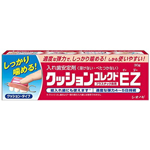 【送料無料・まとめ買い×4個セット】シオノギ製薬 クッションコレクトEZ 10g