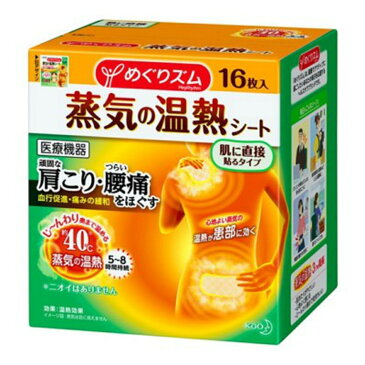 【送料無料・まとめ買い8個セット】花王 めぐりズム 蒸気の温熱シート 16枚入