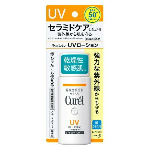 花王キュレルUVローションSPF50+60ml