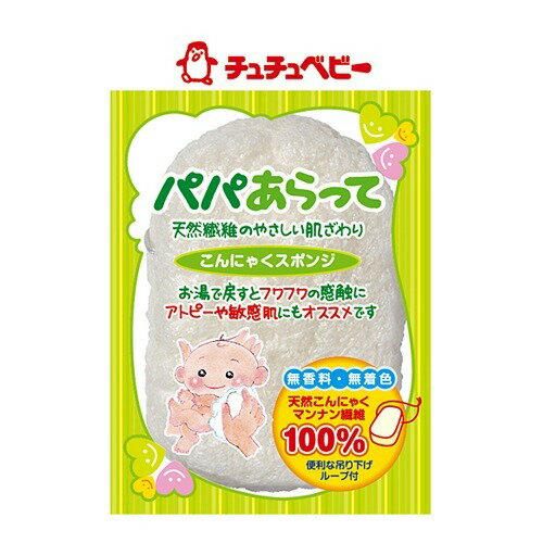 【送料無料・まとめ買い6個セット】チュチュベビー お風呂スポンジ パパあらって こんにゃくスポンジ