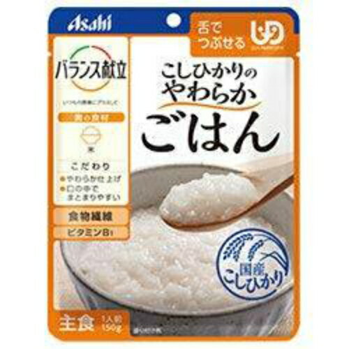 商品名：アサヒ バランス献立 こしひかりのやわらかごはん 150g内容量：150gJANコード：4987244193346発売元、製造元、輸入元又は販売元：アサヒグループ食品原産国：日本区分：その他健康食品商品番号：103-4987244193346「食べやすさ」にこだわったやわらかごはん（ユニバーサルデザインフード）。べたつきを抑え、ふっくらやわらか。唾液による離水に配慮した設計。広告文責：アットライフ株式会社TEL 050-3196-1510 ※商品パッケージは変更の場合あり。メーカー欠品または完売の際、キャンセルをお願いすることがあります。ご了承ください。