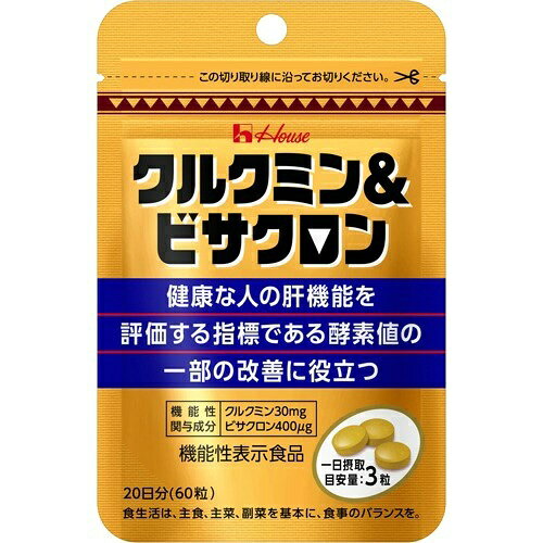 【送料込・まとめ買い×30個セット】ハウスウェルネスフーズ クルクミン&ビサクロン 60粒 20日分