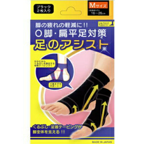 【ウィンターセール】テルコーポレーション 美脚 足のアシスト ブラック Mサイズ(足首まわり16 26cm) 2枚入