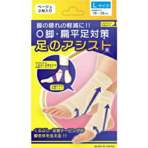 商品名：美脚足のアシスト ベージュ Lサイズ内容量：2枚JANコード：4571114464904発売元、製造元、輸入元又は販売元：テルコーポレーション原産国：日本商品番号：103-4571114464904脚は第二の心臓！正しく動かすことで足元から身体パフォーマンスをアップします。脚の疲れはもちろん、O脚や偏平足の予防・サポートに！●くるぶしを固定！かかとからくるぶしを両サイドからしっかりとテーピング編みで固定することで、不安定な足首や足全体のぐらつきを足元からカバーします。●土踏まずをサポート！足首をしっかり持ち上げるテーピング編みで、土踏まずを押し上げるようにサポート！正しい歩行を手助けします。広告文責：アットライフ株式会社TEL 050-3196-1510 ※商品パッケージは変更の場合あり。メーカー欠品または完売の際、キャンセルをお願いすることがあります。ご了承ください。