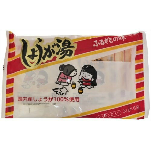 【決算セール】今岡製菓 しょうが湯 20g×6袋入 国内産しょうがを100％使用(4901267120400)
