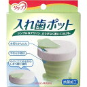 【×2個セット送料無料】ピジョン リクープ 入れ歯ポット 1コ入(4902508102919)入れ歯を洗浄・保管するためのケース