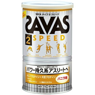 明治 ザバス タイプ2 スピード バニラ味 378g 約18食分(4902777347769)プロテイン配合