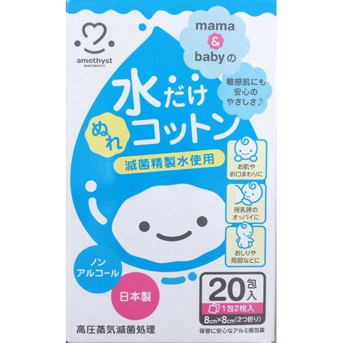 【スプリングセール】大衛 アメジスト ママとベビーの水だけ ぬれコットン 20包入