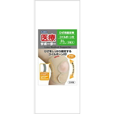 【送料無料・まとめ買い×30個セット】エルモ 医療サポーター ひざ用固定帯ボーン付 3Lサイズ 2枚入