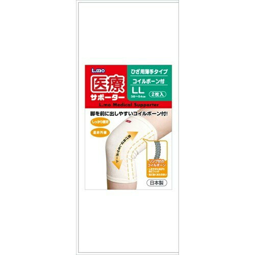 【送料込・まとめ買い×30個セット】エルモ 医療サポーター 薄手ひざ用ボーン付 LL 2枚入