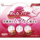 【送料無料・まとめ買い×8個セット】コットン・ラボ 5枚重ねのめくるコットン 大きめサイズ 70枚入