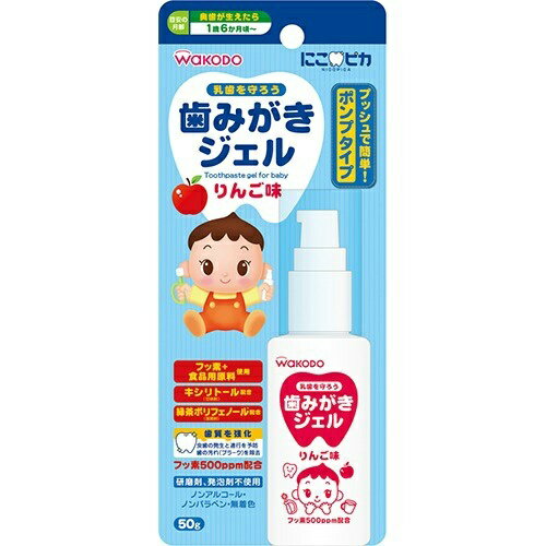 和光堂 にこピカ 歯みがきジェル りんご味 50gのサムネイル