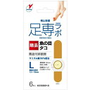 【送料無料・まとめ買い×8個セット】横山製薬 足專ラボ ウオノメコロリ 絆創膏50 Lサイズ 6枚入